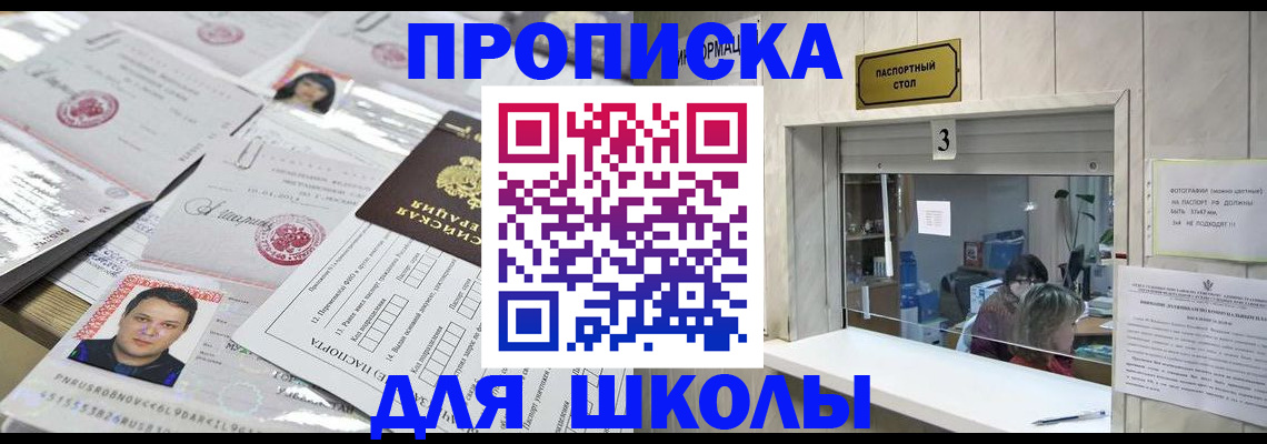 временная прописка в Светлом